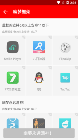 幽夢框架截圖(2)