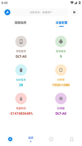 無憂工具箱截圖(2)
