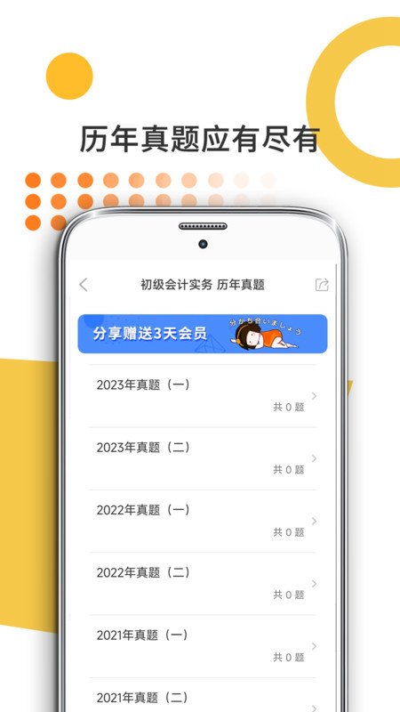 米考試考會(huì)計(jì)截圖(4)