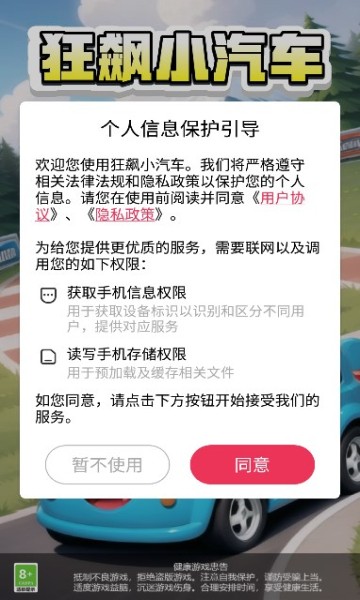 狂飆小汽車(chē)截圖(3)