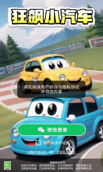 狂飆小汽車(chē)截圖(1)