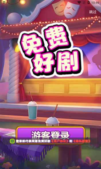 免費(fèi)好劇截圖(1)