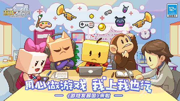 游戲發(fā)展國免廣告版截圖(1)