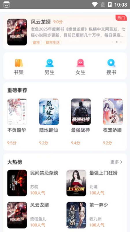 全網(wǎng)小說免費(fèi)看截圖(2)