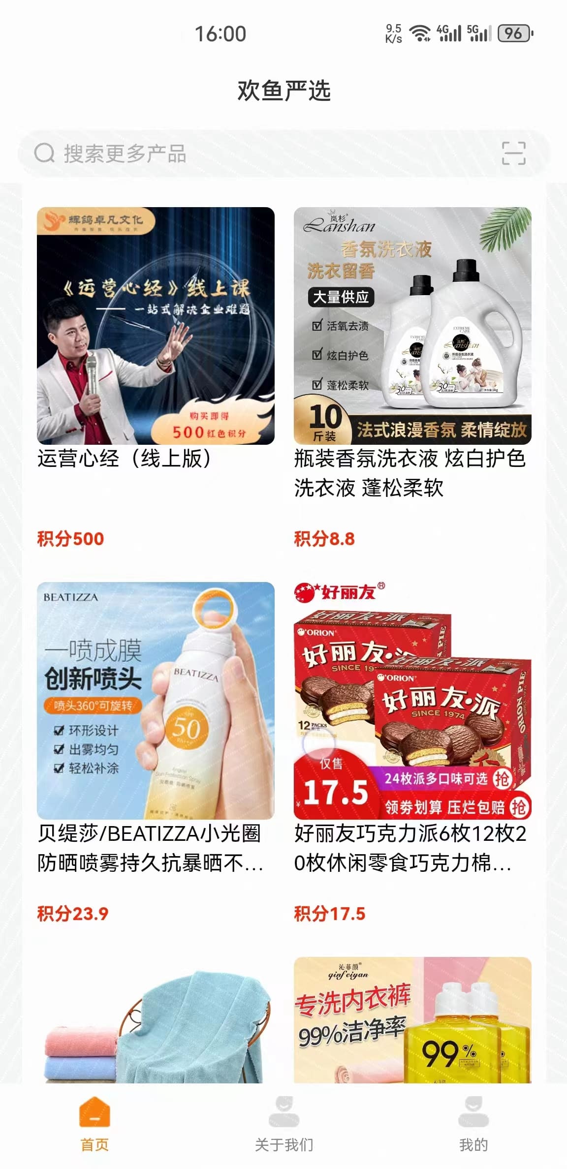 歡魚嚴(yán)選截圖(2)