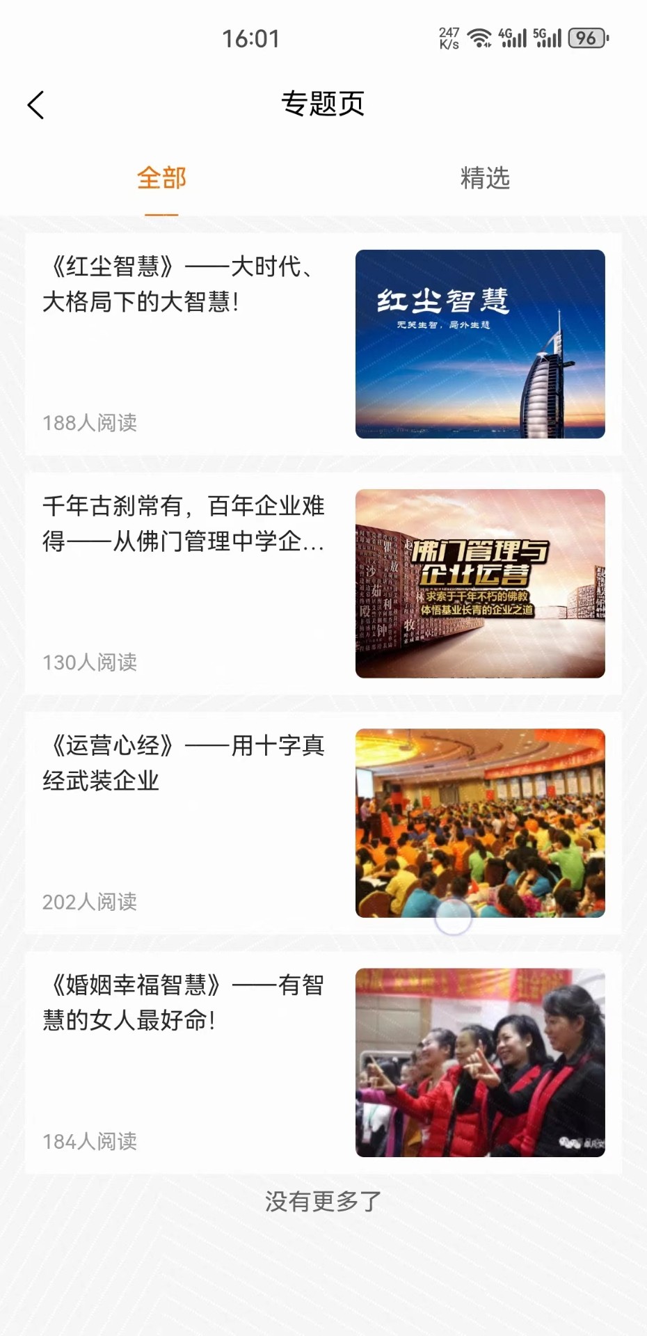 歡魚嚴(yán)選截圖(1)
