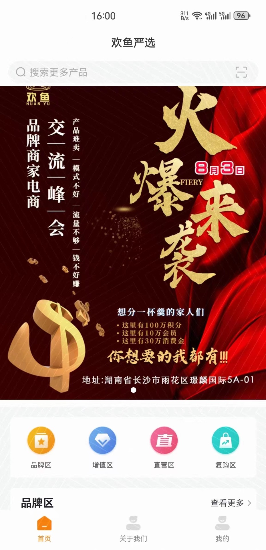 歡魚嚴(yán)選截圖(3)