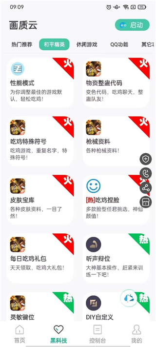 畫(huà)質(zhì)云無(wú)任務(wù)版截圖(2)