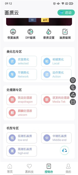 畫(huà)質(zhì)云無(wú)任務(wù)版截圖(3)