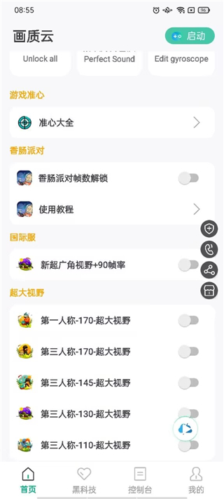 畫(huà)質(zhì)云無(wú)任務(wù)版截圖(1)