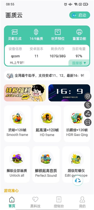畫(huà)質(zhì)云無(wú)任務(wù)版截圖(4)