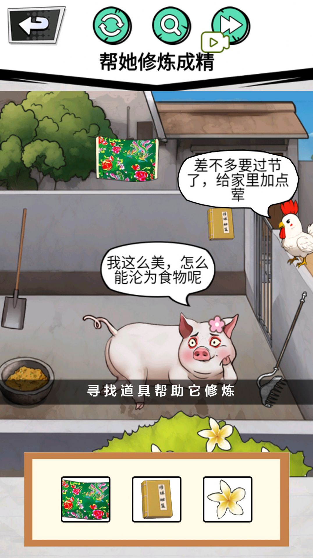 做個(gè)美食主播截圖(1)