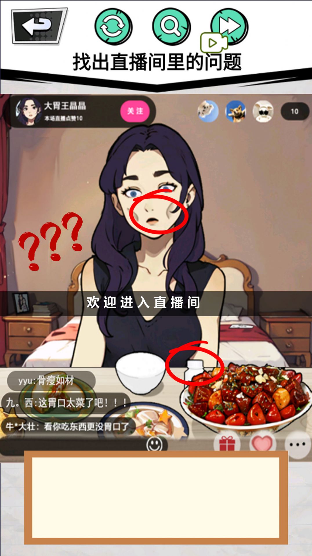 做個(gè)美食主播截圖(2)