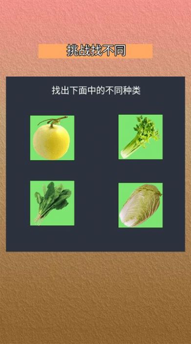我會找不同截圖(3)