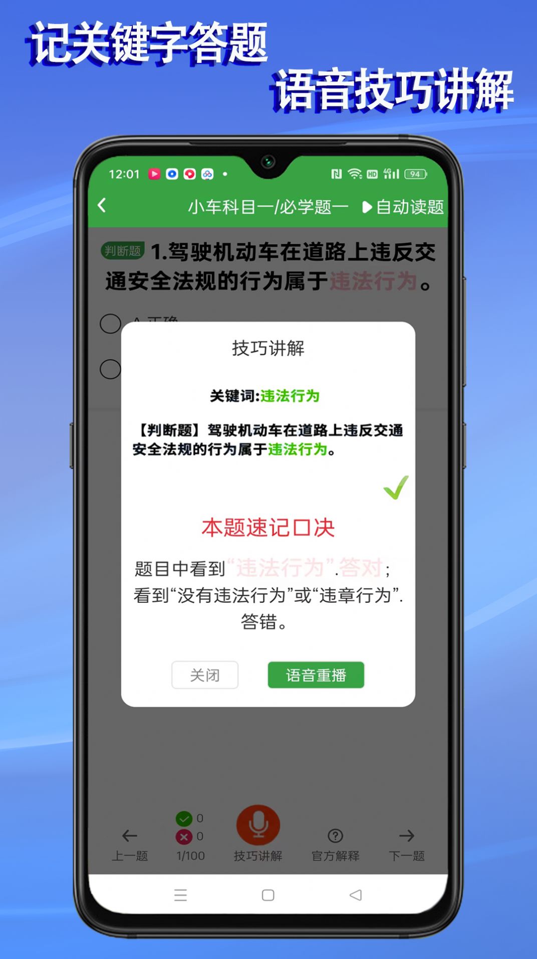 語音駕考截圖(1)