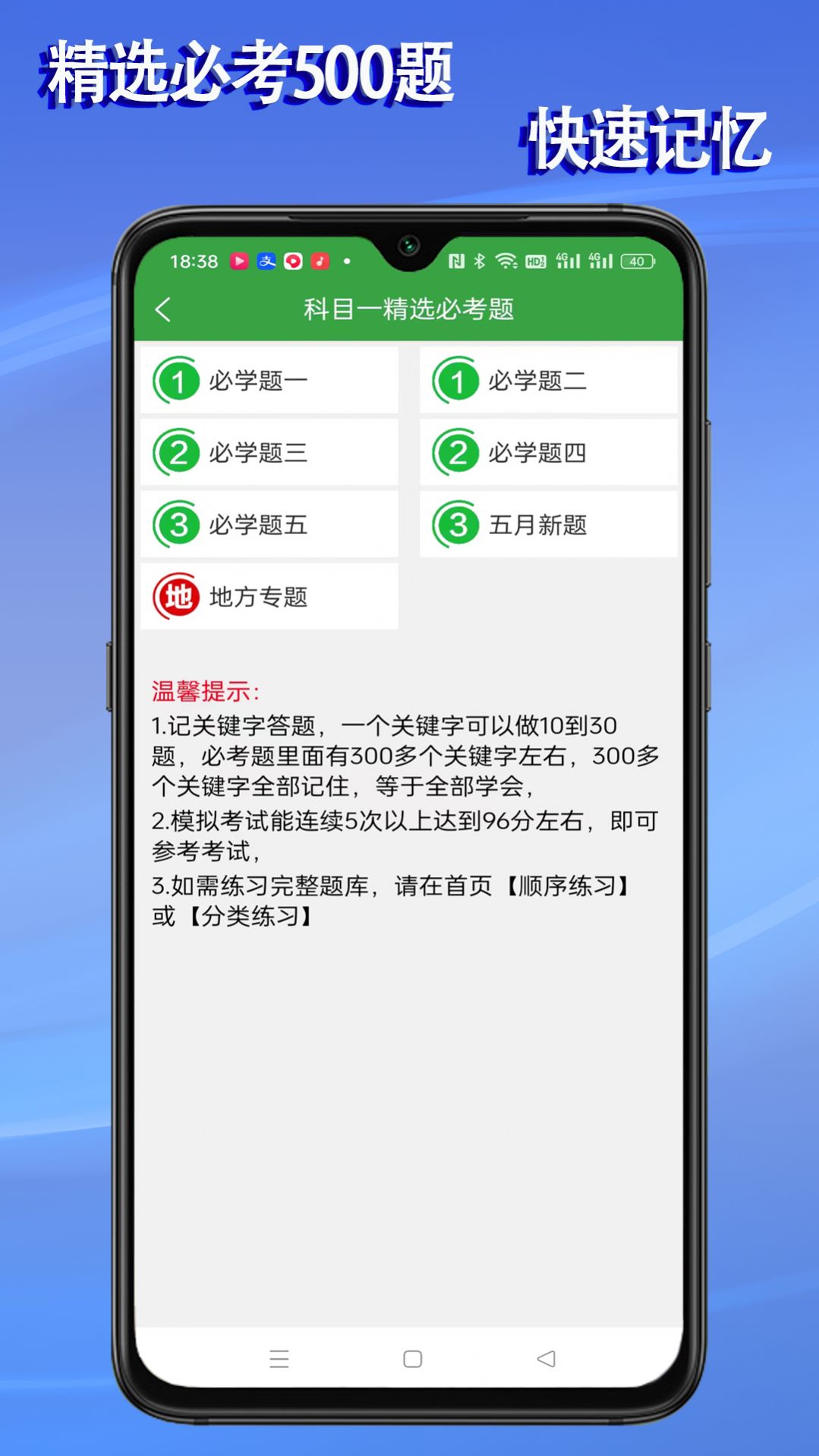 語音駕考截圖(2)