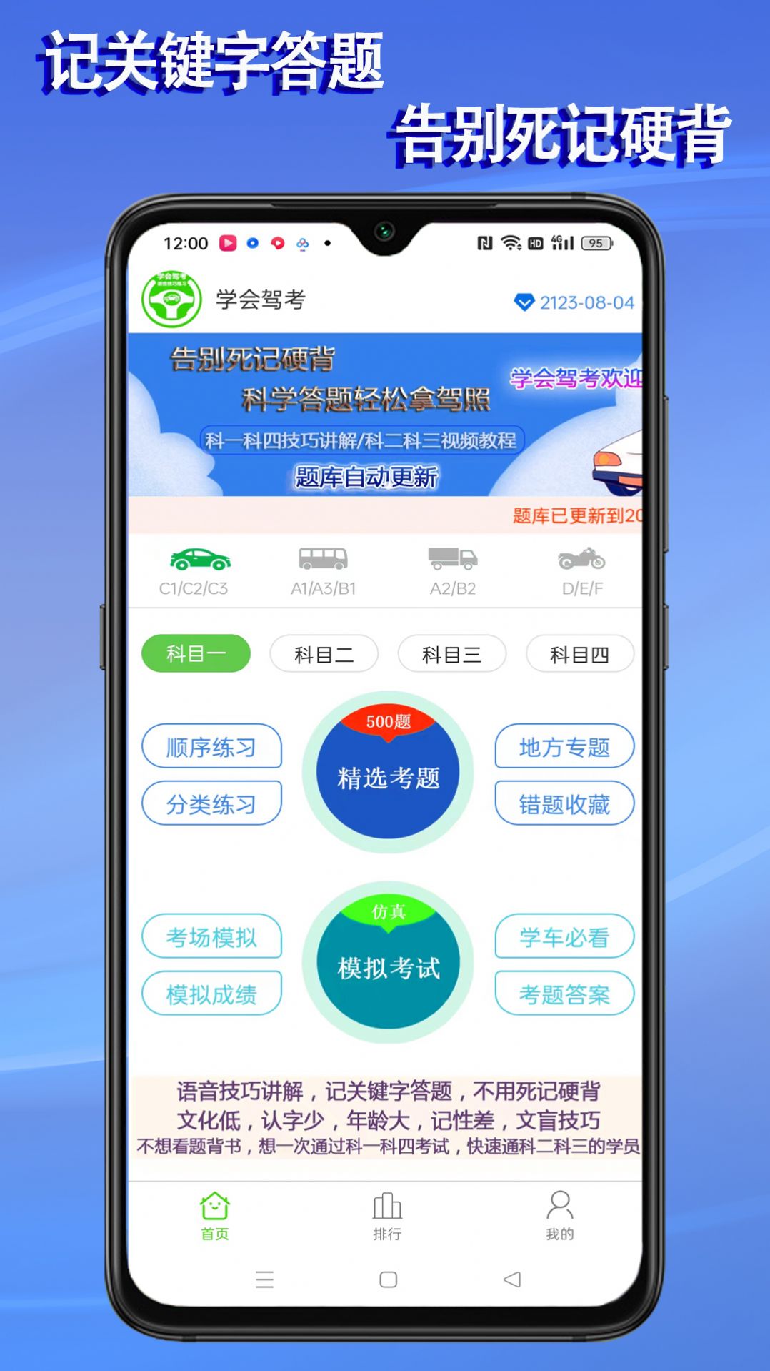 語音駕考截圖(4)