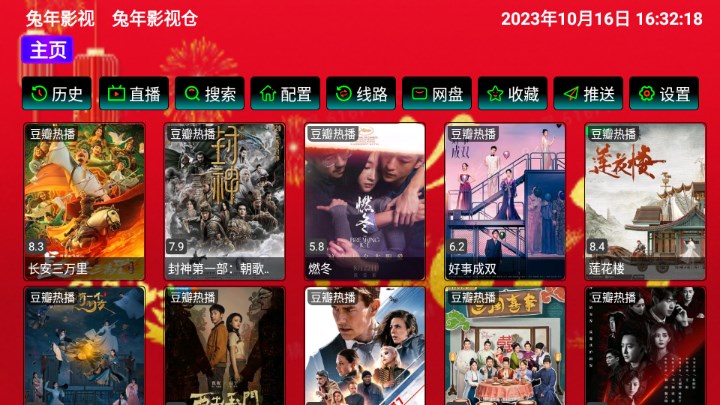 兔年影視倉(cāng)截圖(1)
