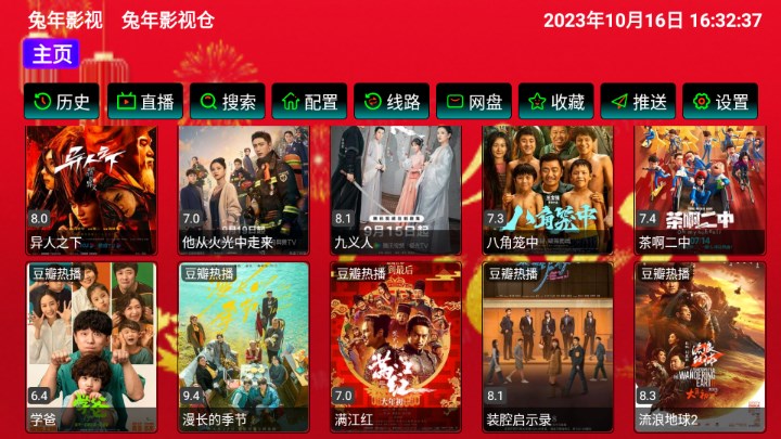 兔年影視倉(cāng)截圖(2)