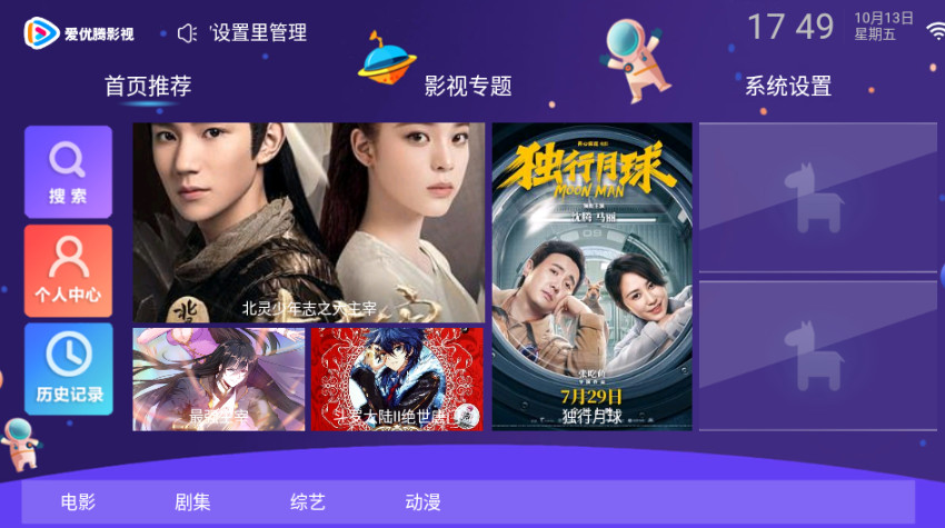 愛(ài)優(yōu)騰影視截圖(1)