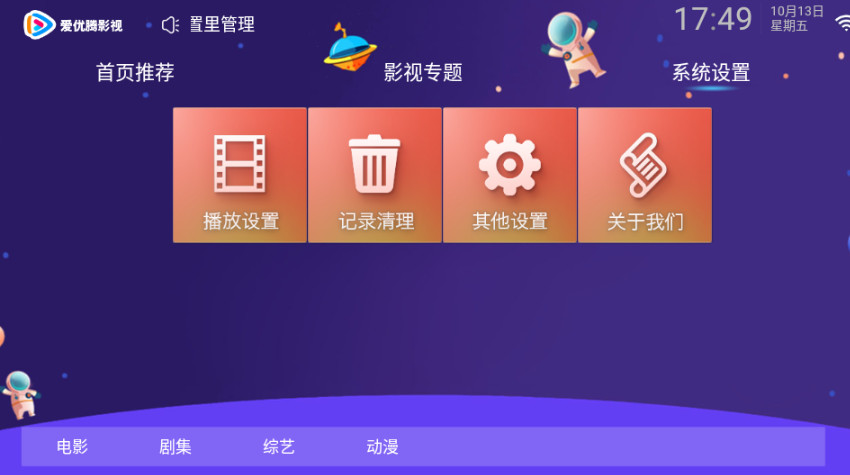 愛(ài)優(yōu)騰影視截圖(2)