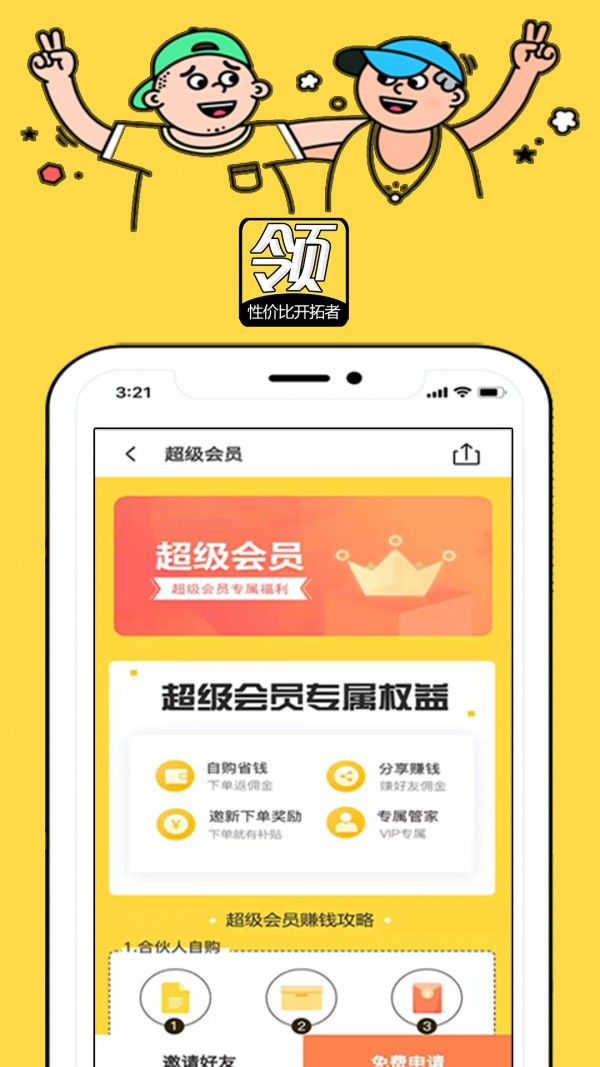 領(lǐng)淘優(yōu)選截圖(4)