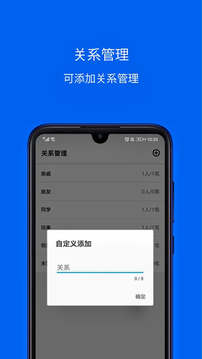 份子記賬截圖(3)