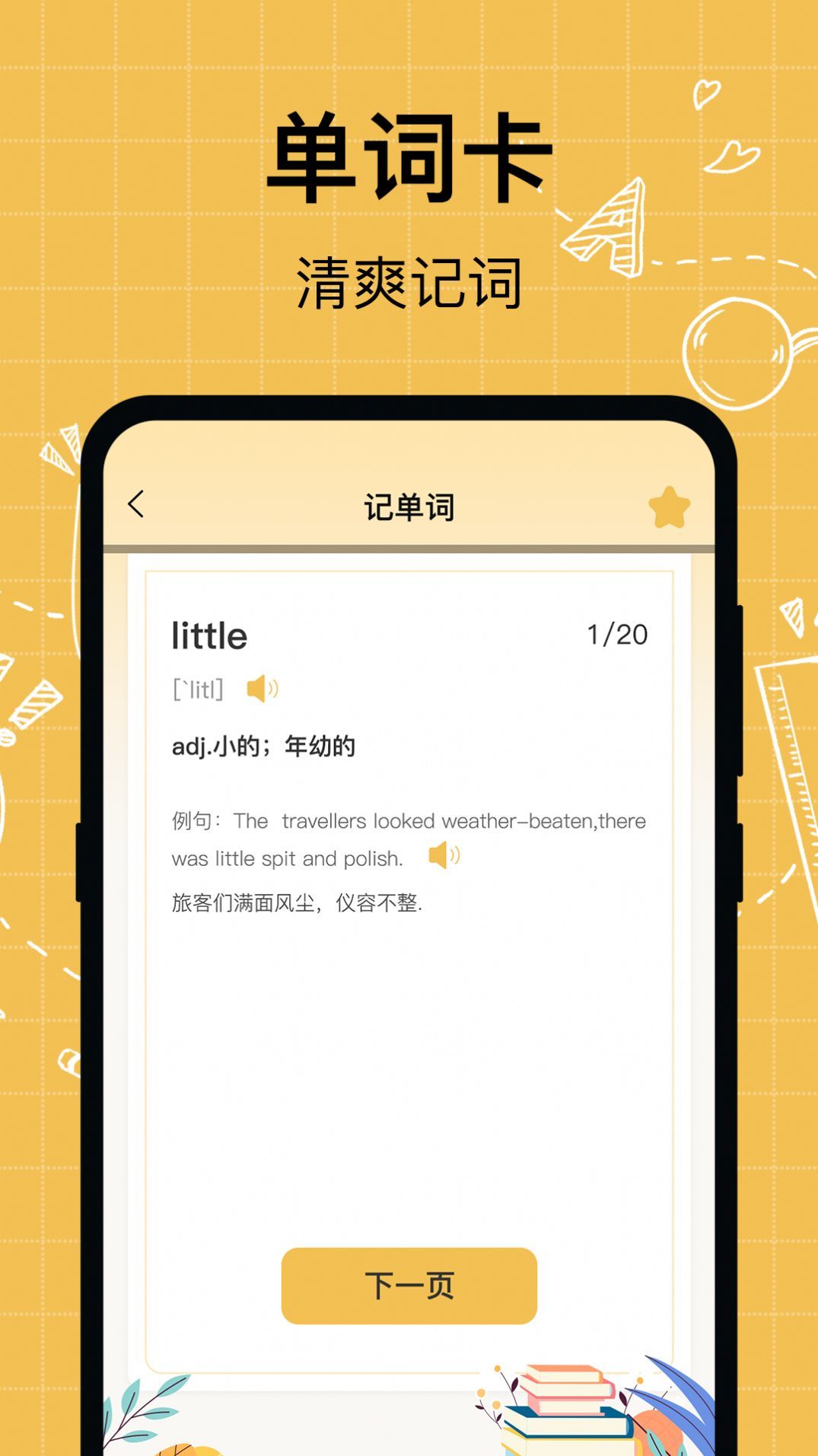 叮咚英語學習截圖(4)
