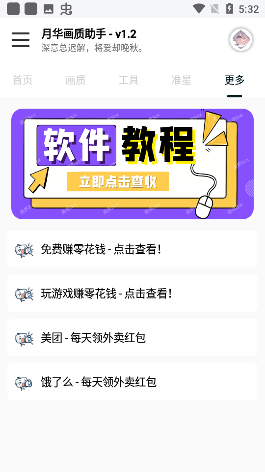月華畫質助手截圖(2)
