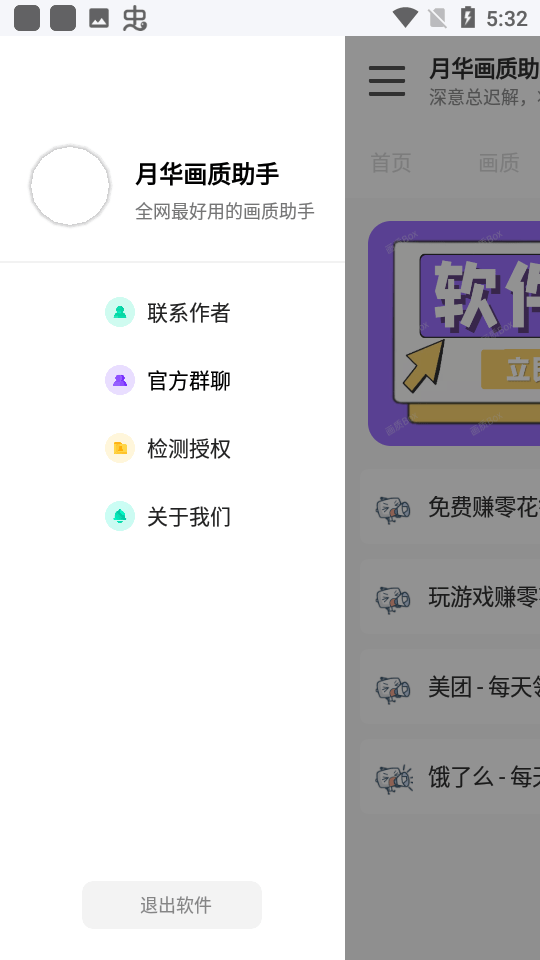 月華畫質助手截圖(3)