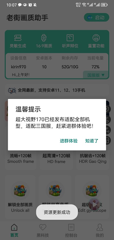 香腸派對(duì)畫(huà)質(zhì)助手截圖(3)
