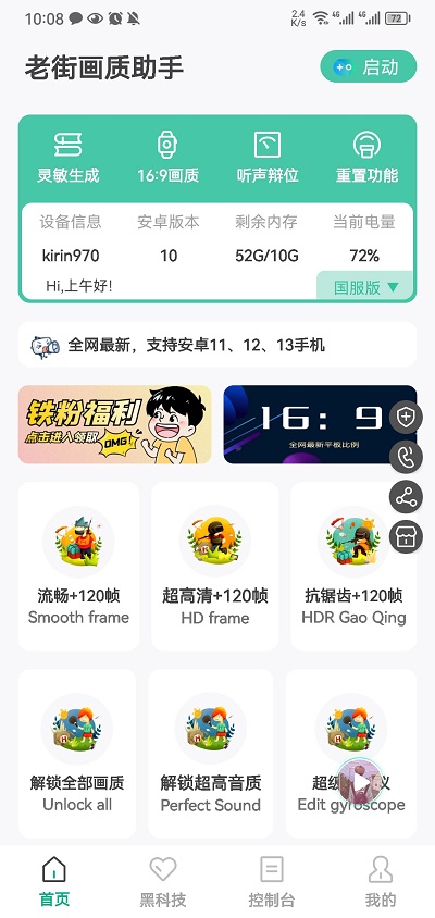 香腸派對(duì)畫(huà)質(zhì)助手截圖(2)
