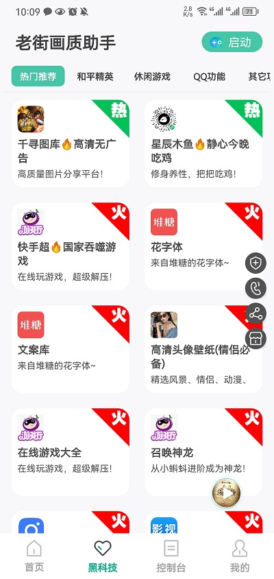 香腸派對(duì)畫(huà)質(zhì)助手截圖(1)