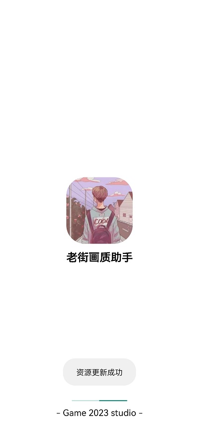 香腸派對(duì)畫(huà)質(zhì)助手截圖(4)