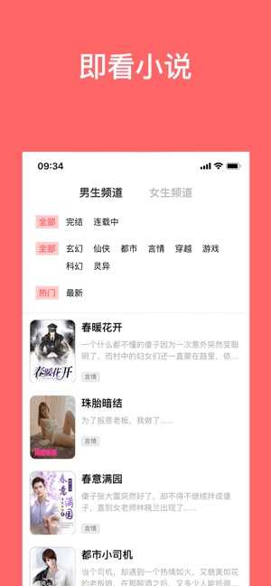 即看小說(shuō)截圖(1)