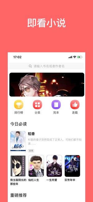 即看小說(shuō)截圖(3)