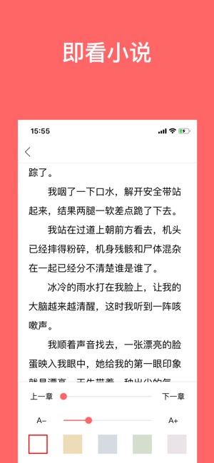 即看小說(shuō)截圖(2)