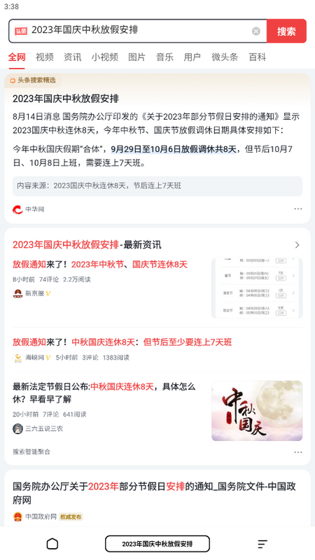 超級(jí)瀏覽器截圖(2)