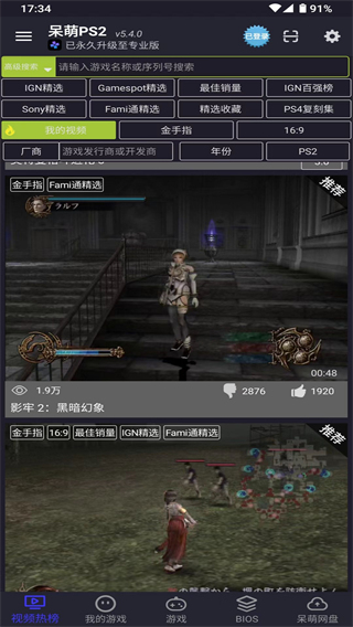 PS2模擬器免廣告版截圖(2)