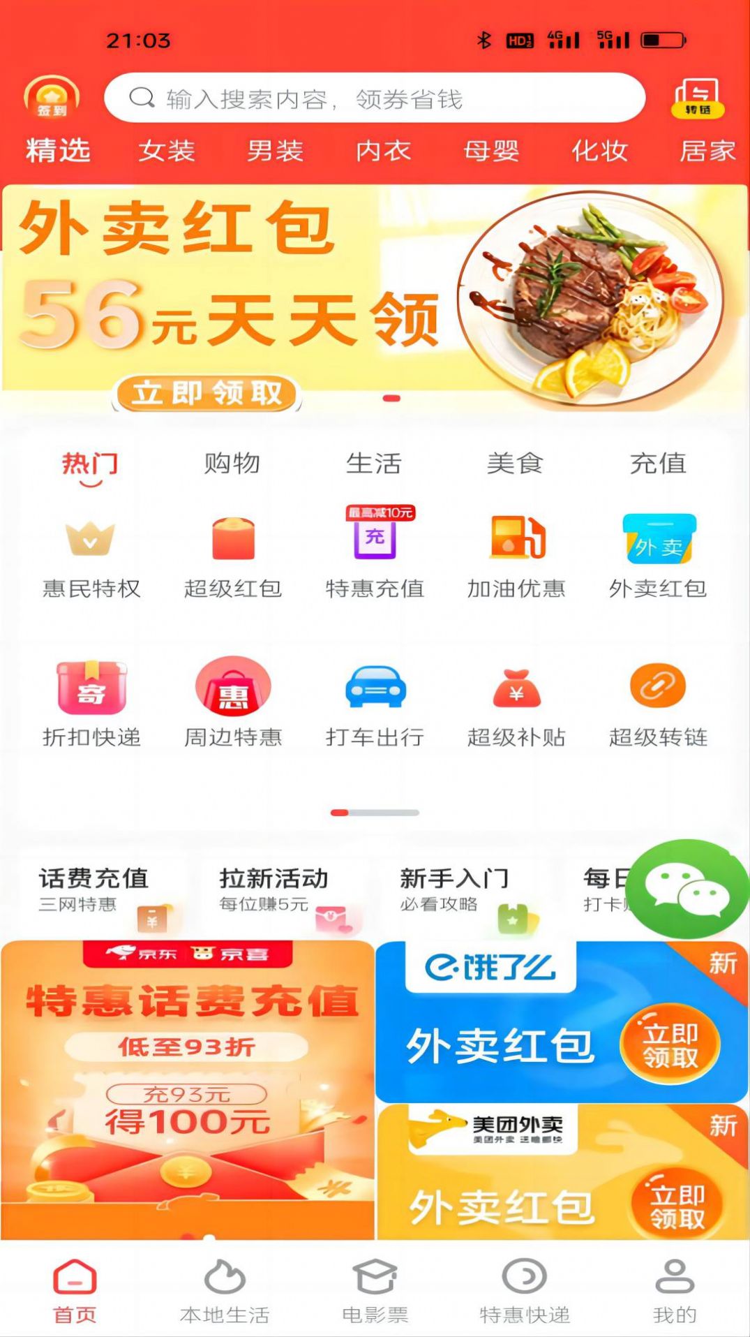 惠解憂截圖(2)