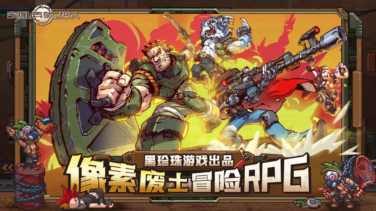 家園、異星與獵人截圖(5)