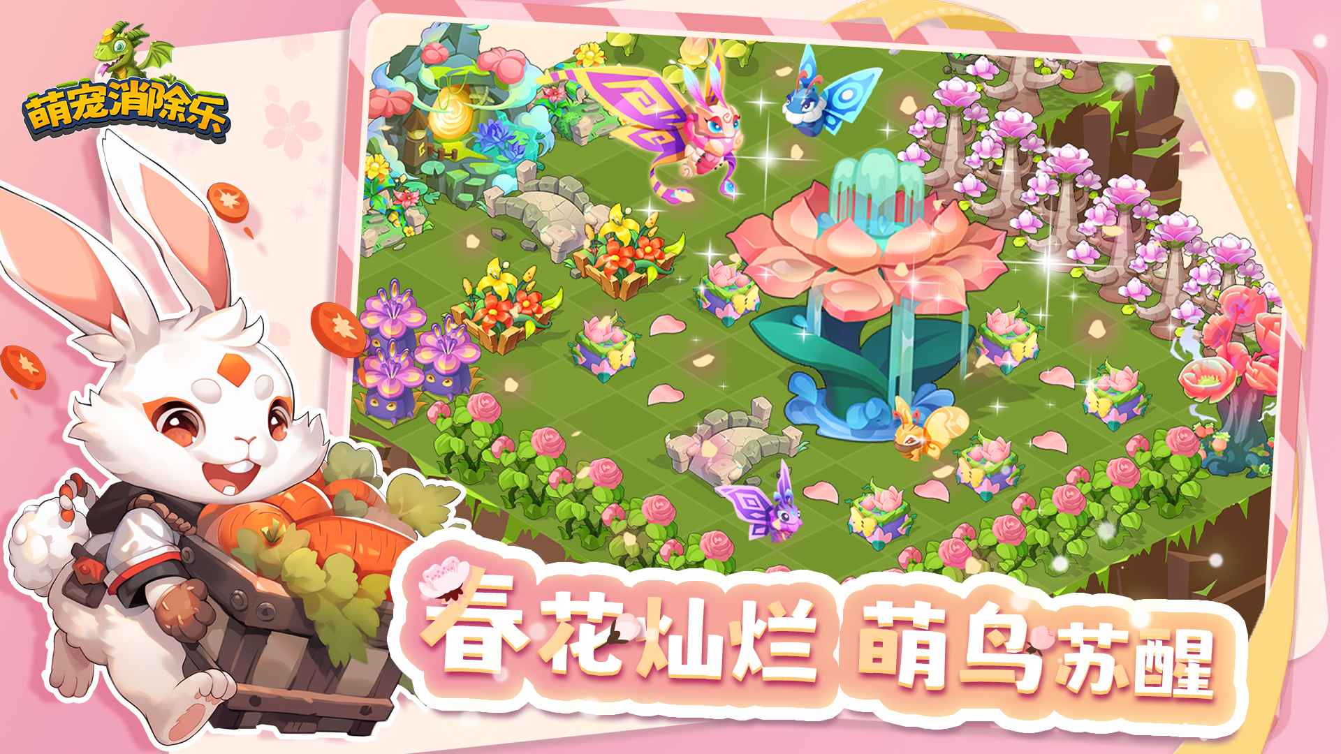 萌寵消除樂截圖(1)