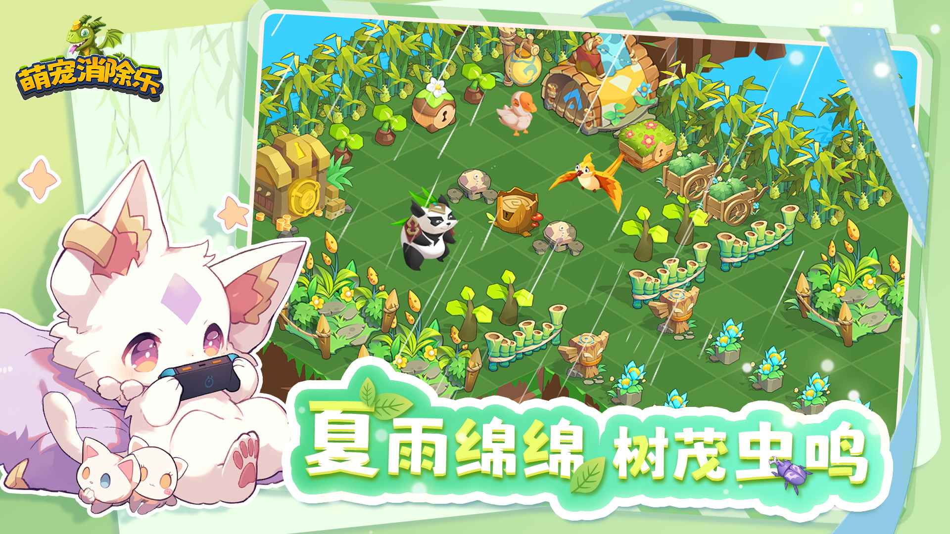 萌寵消除樂截圖(4)