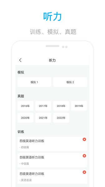 掌上四級(jí)英語(yǔ)截圖(1)