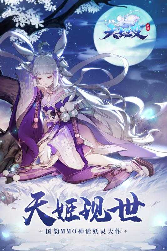 天姬變之萬妖云夢(mèng)集截圖(1)