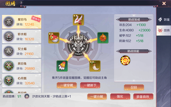 天姬變之萬妖云夢(mèng)集截圖(2)