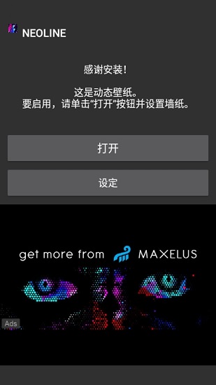 neoline動態(tài)壁紙截圖(3)