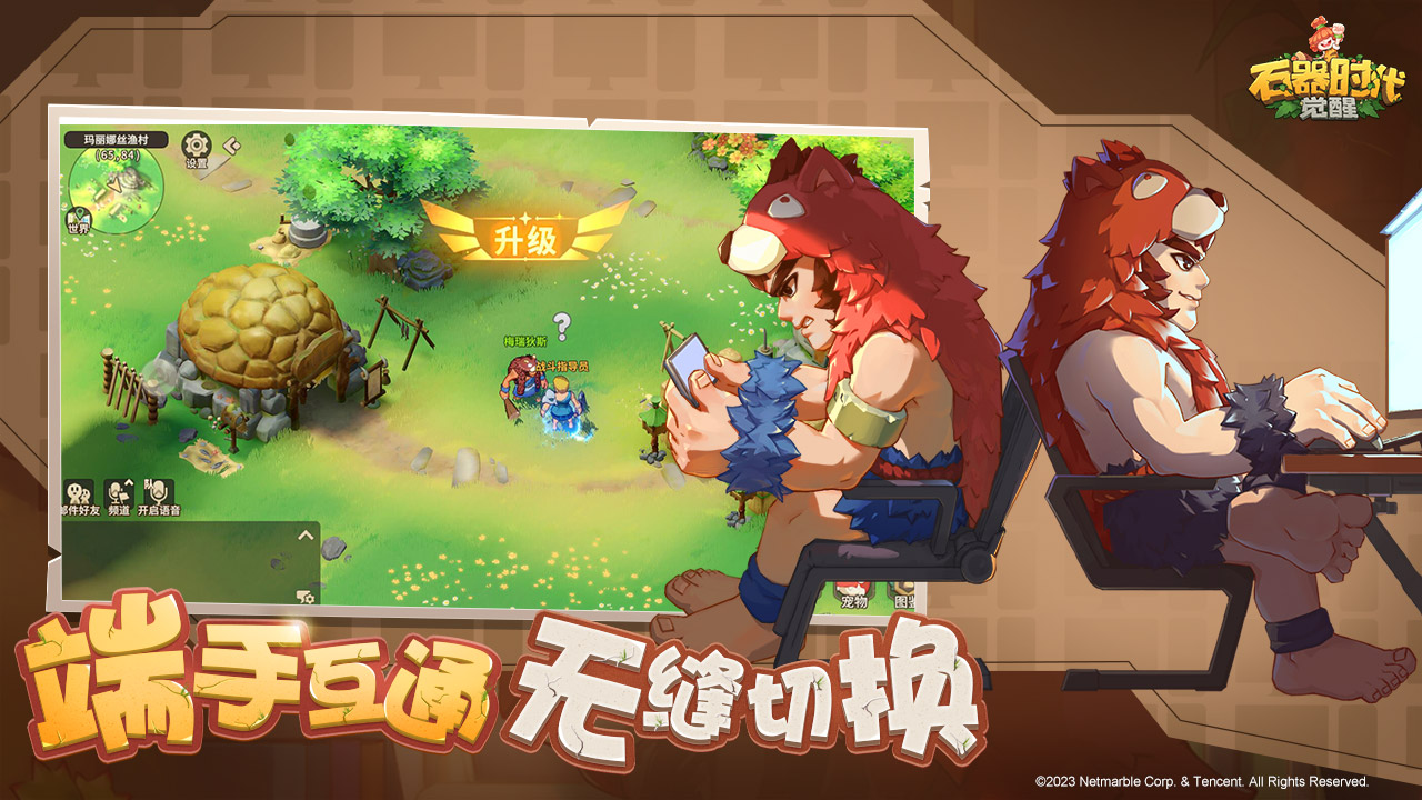 石器時(shí)代：覺(jué)醒截圖(5)