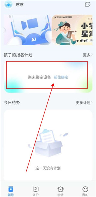 訊飛AI學(xué)截圖(2)