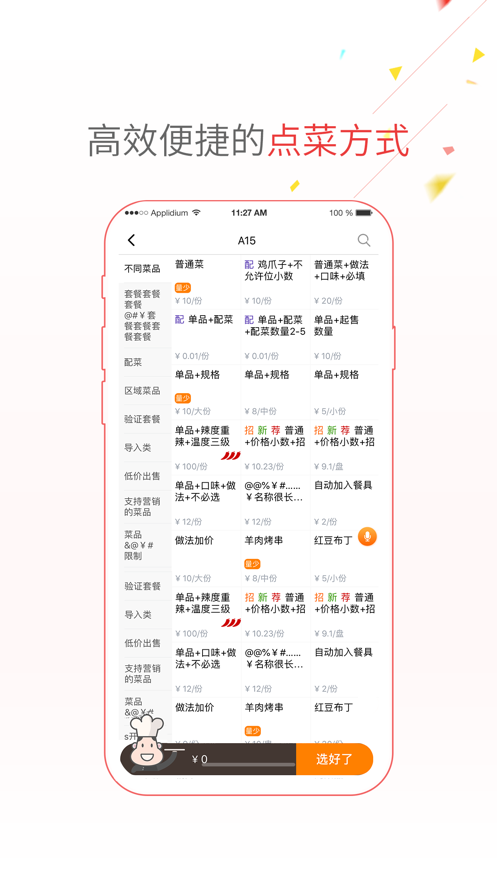 點菜寶2.0截圖(4)